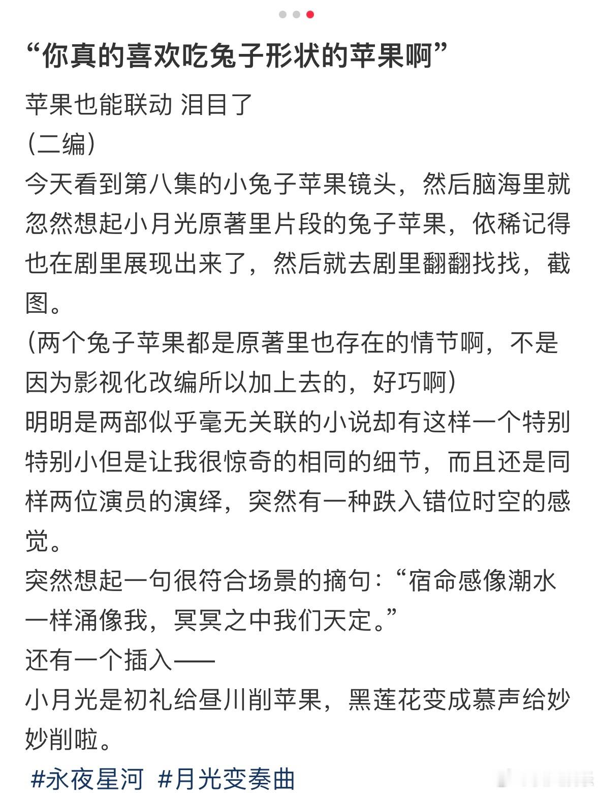 #月光变奏曲像永夜星河的平行世界#从兔子苹果的梦幻联动就觉得不简单！是不是可以这