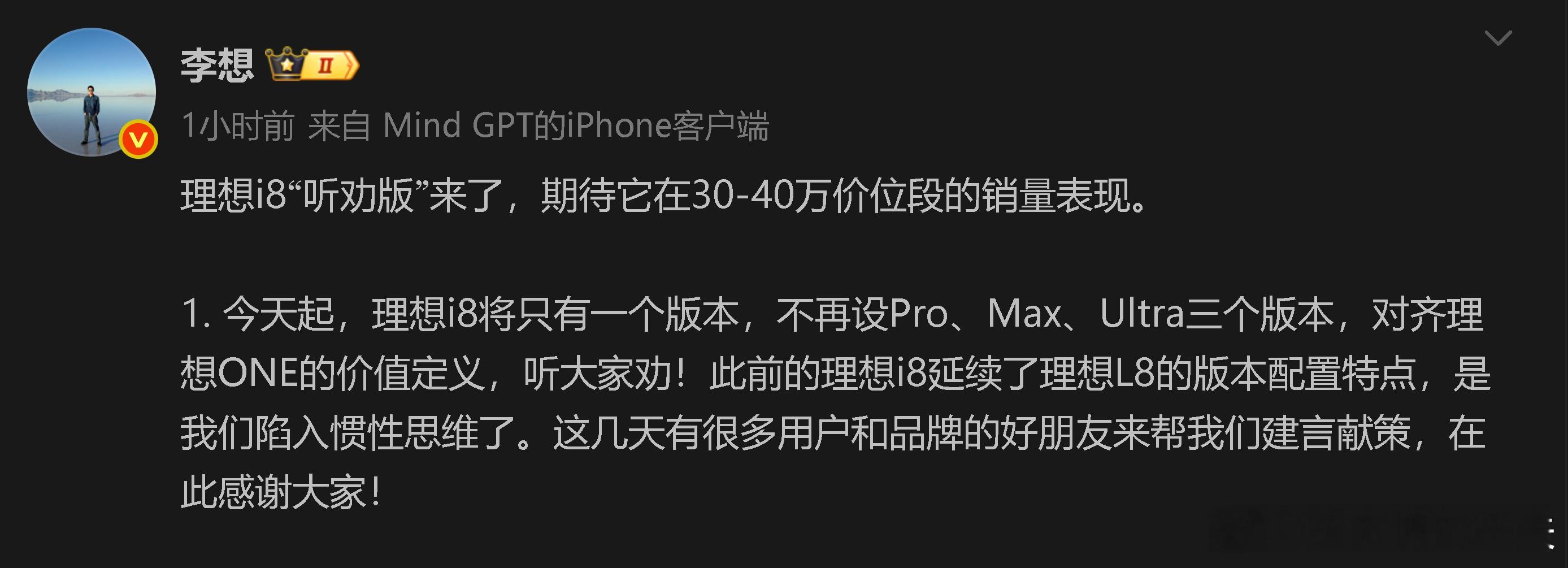 理想i8听劝版    X理想i8被首销订单吓死版   √ ​​​