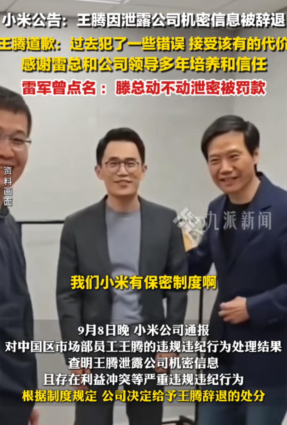 王腾泄密被辞退这个事真的被传的沸沸扬扬，什么收了三万块贿赂，卖芯片什么什么的..