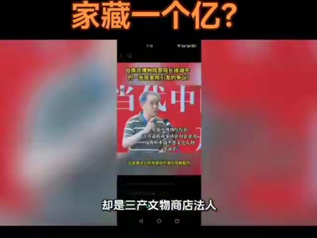 徐湖平私人珍藏首度披露 逾亿古董尽显大家风范
家藏一个亿？由南京博物院原院长徐湖