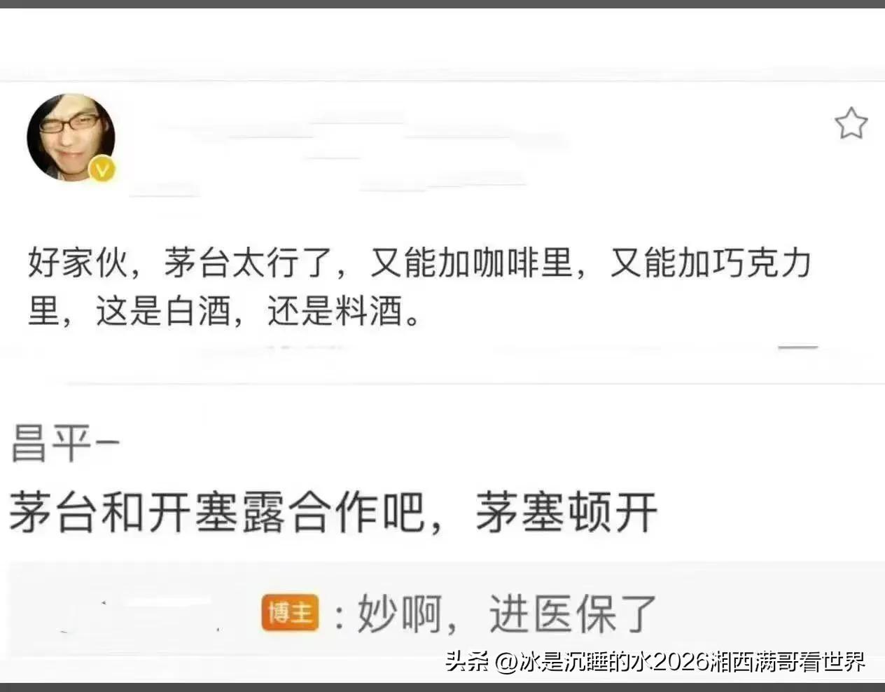 生活中的调味料，大家一笑而过。