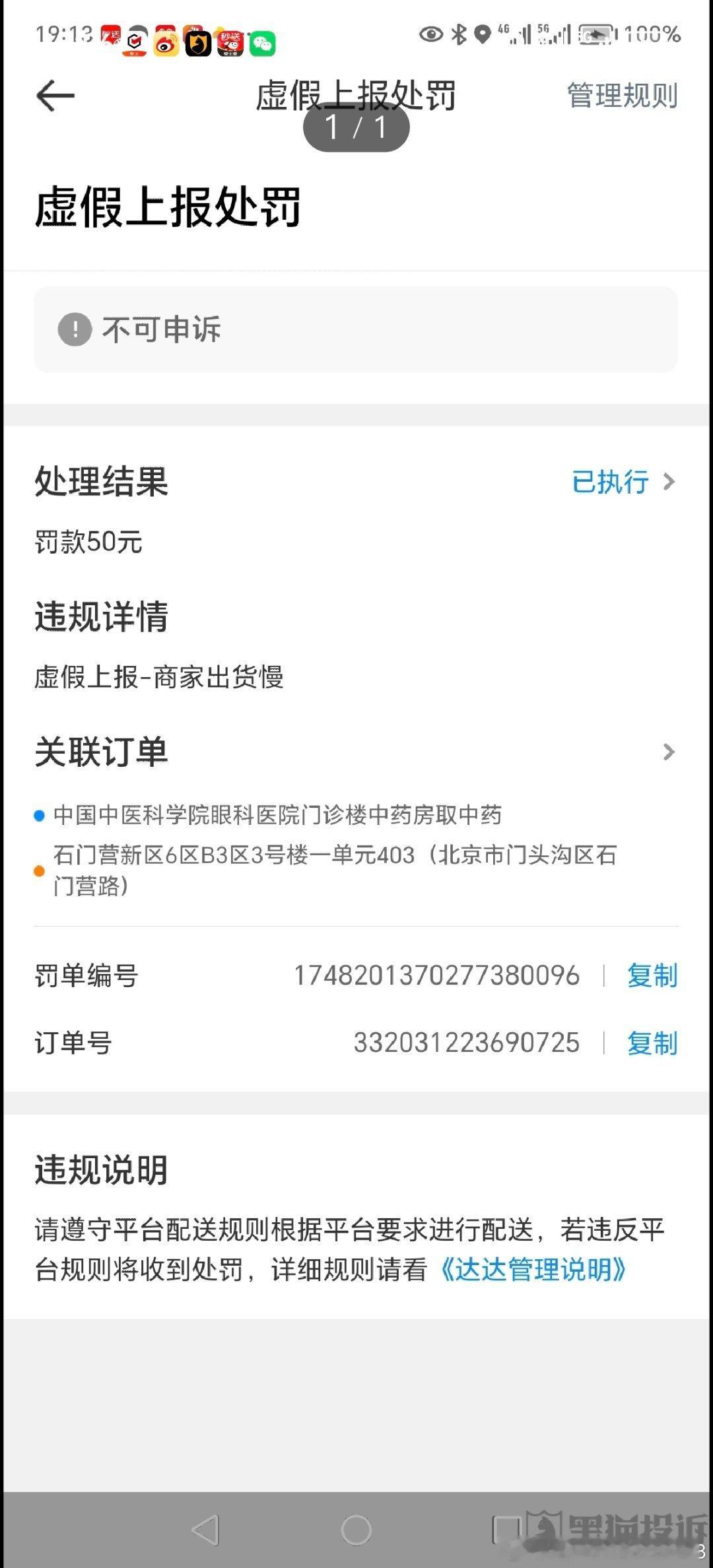 2025-05-13 19:17:50今天在京东平台接了一个帮送订单，骑手到了医