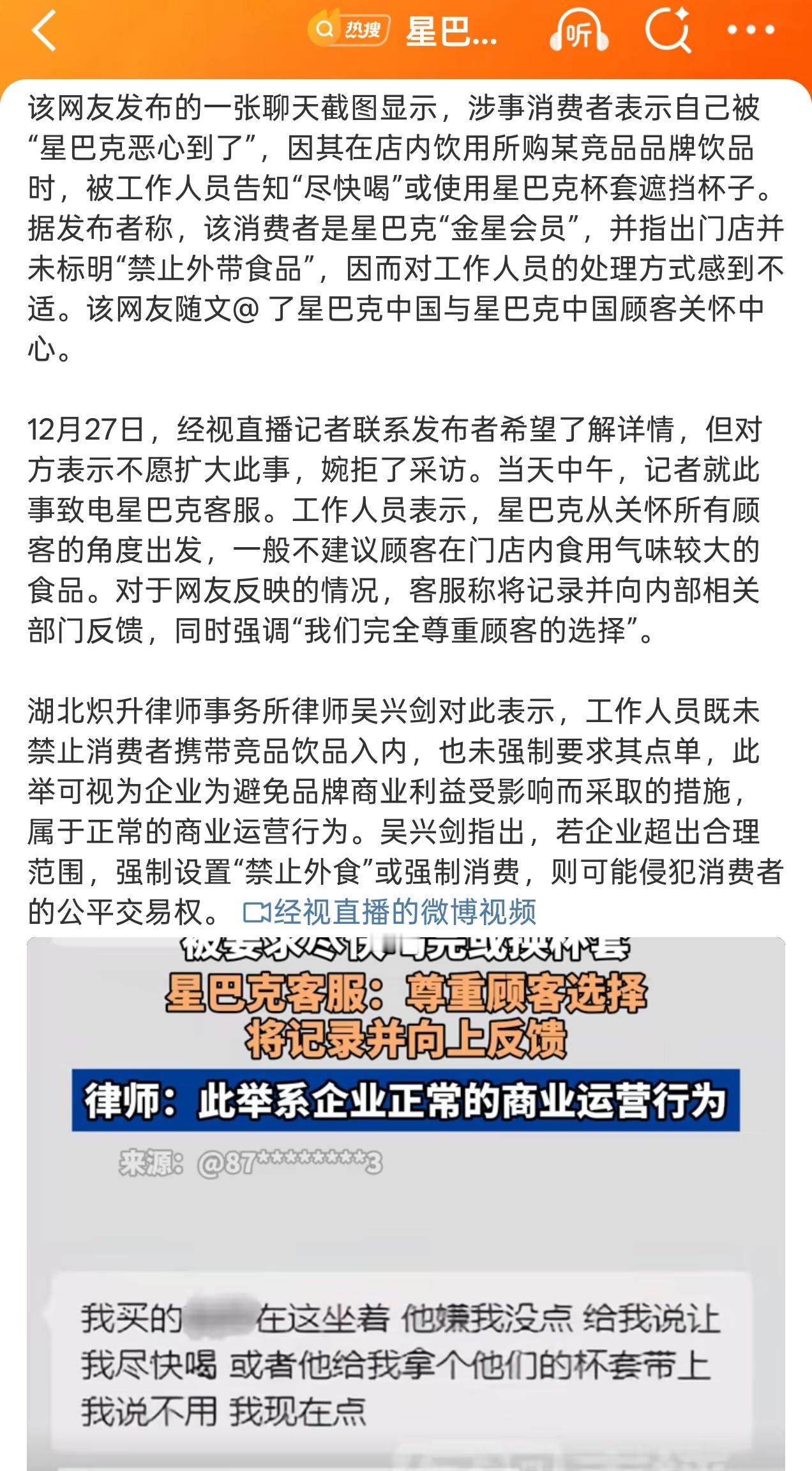 星巴克回应顾客喝竞品饮品被提醒站在消费者角度肯定觉得星巴克做的不妥，用户毕竟消费