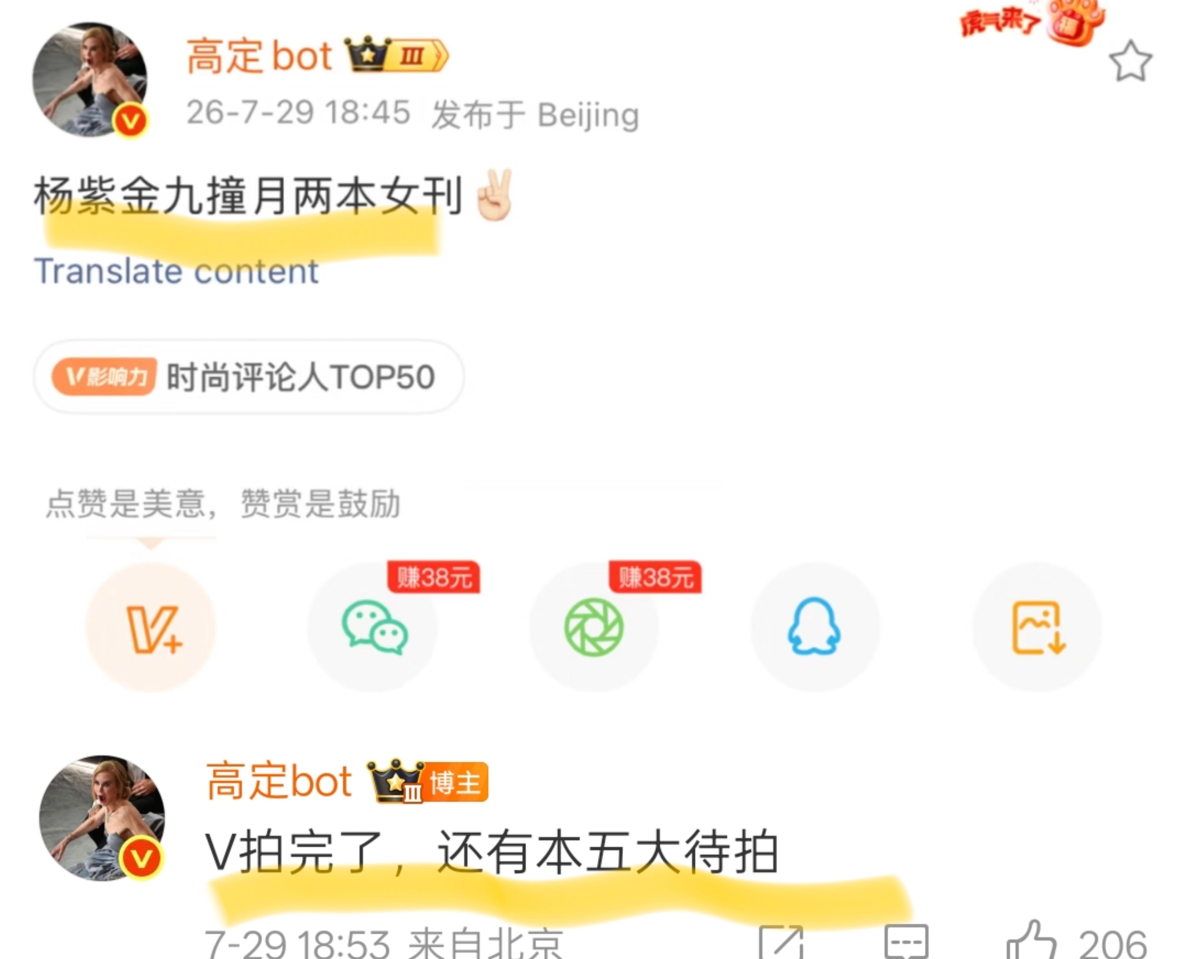 视后出组之后，所有杂志都吻了上来🥳瓜主爆料:杨紫金九撞月两本女刊，一本是V，一