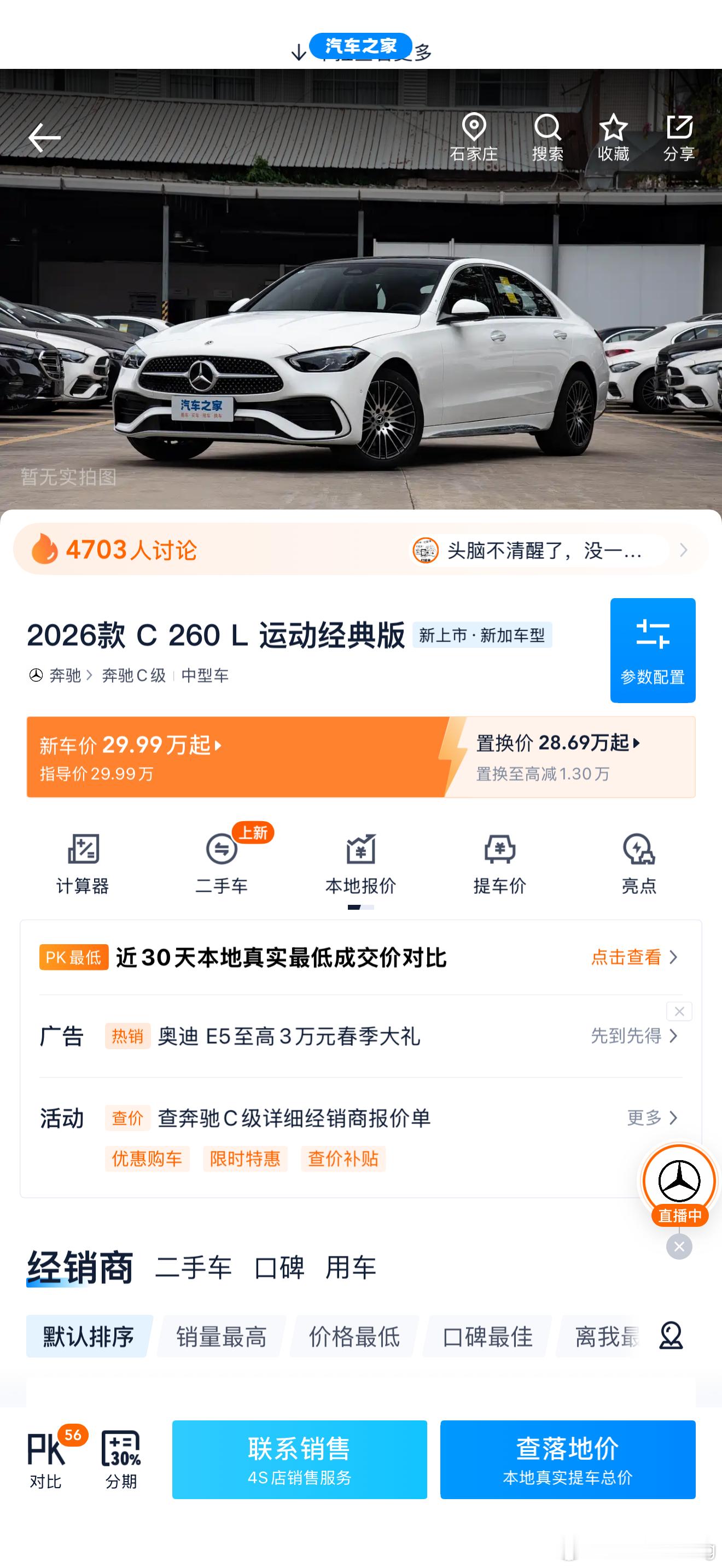 奔驰C200L 退出历史舞台 和320Li一样 新上市了C260L 经典版 目前