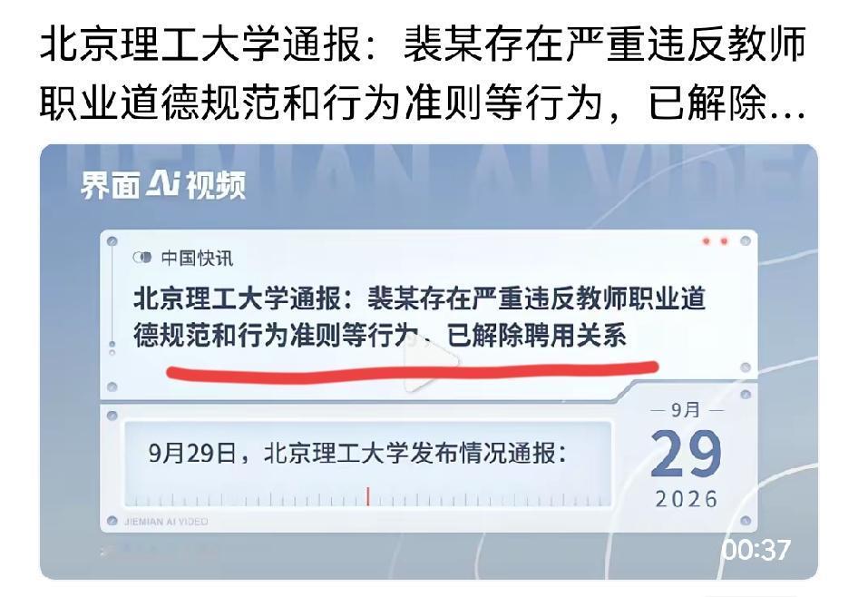 北理裴某被解聘只是第一步，下一步要查是谁招聘她进来的，是谁让她当助理教授的，是谁