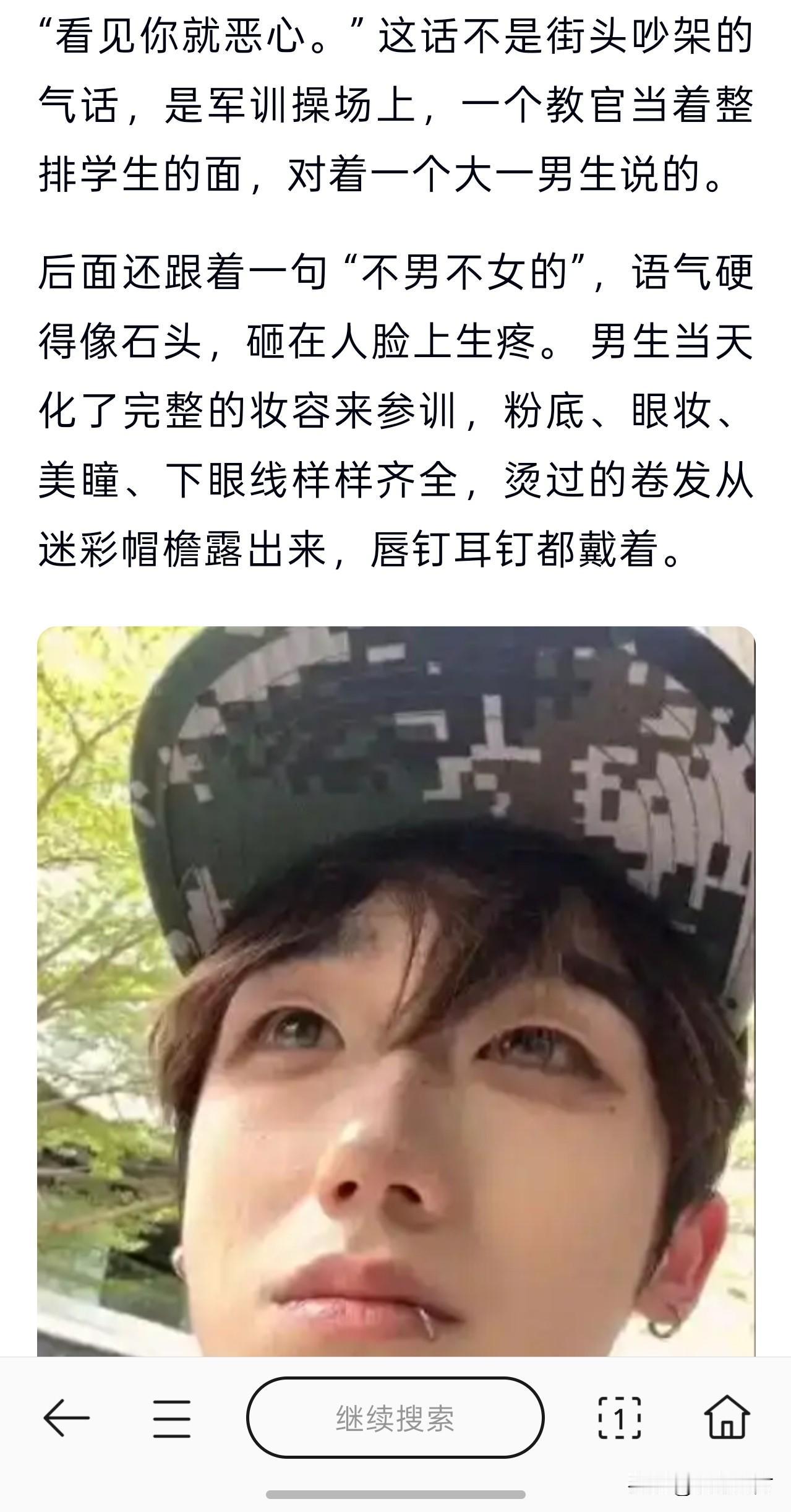 开学季，一大学生化全妆参加军训，结果被教官狠批，“看见你就恶心”，“不男不女的”