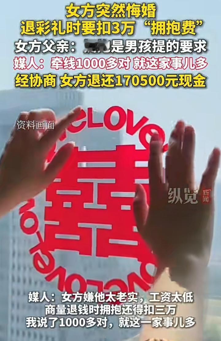 彻底说不清了，平顶山万先生称去年通过媒人介绍一个好姑娘认识，经过短暂的相处，已经