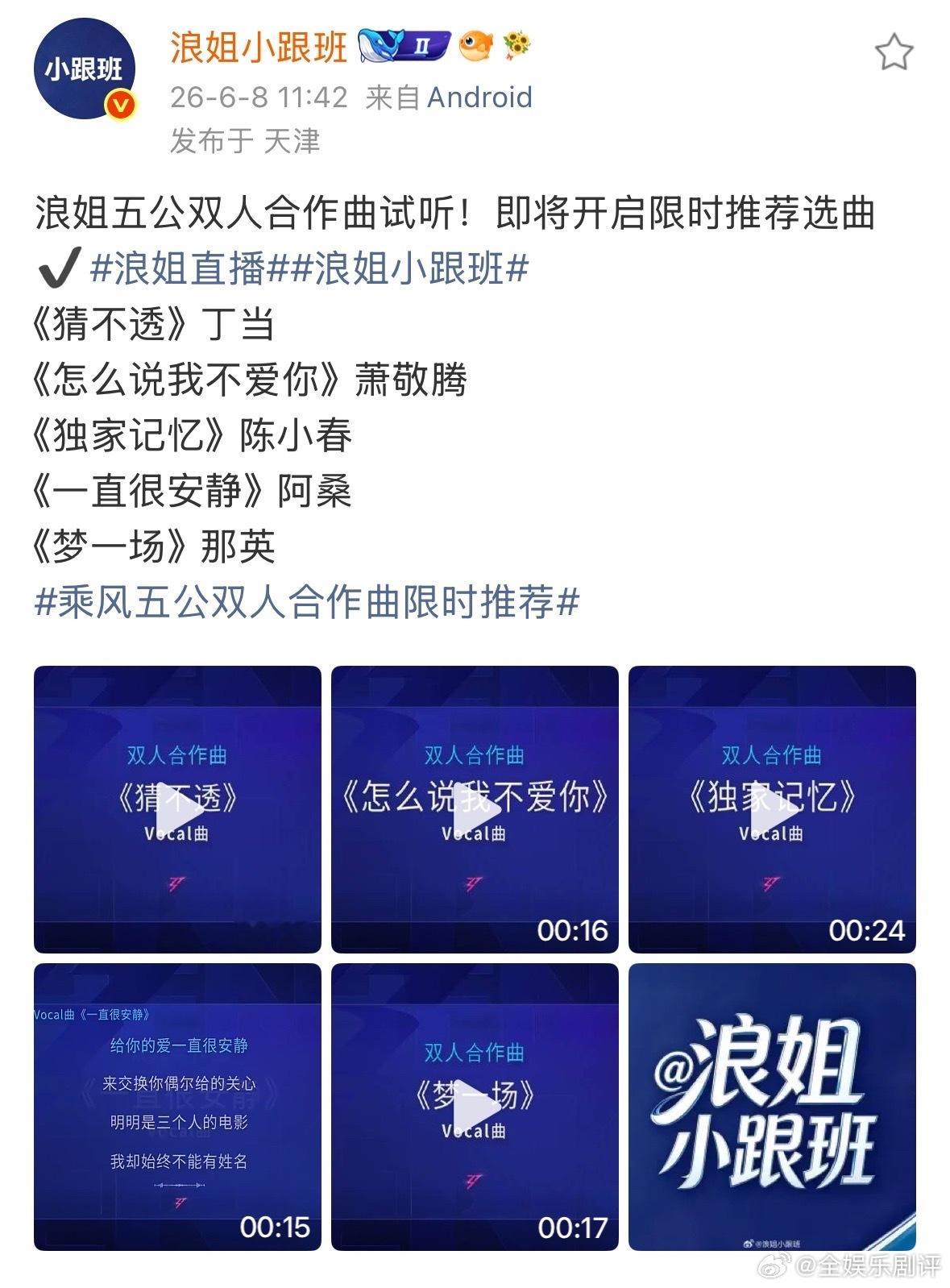 浪姐五公双人合作曲推荐浪姐五公双人合作曲歌单 五公双人合作曲歌单来袭 