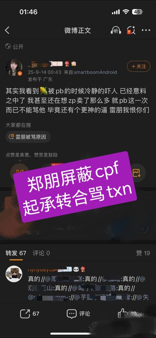 你们知道郑朋那边屏蔽玉米棒子发卖cpf吗？不知道吧？人家口风紧的很。雷子被造谣的