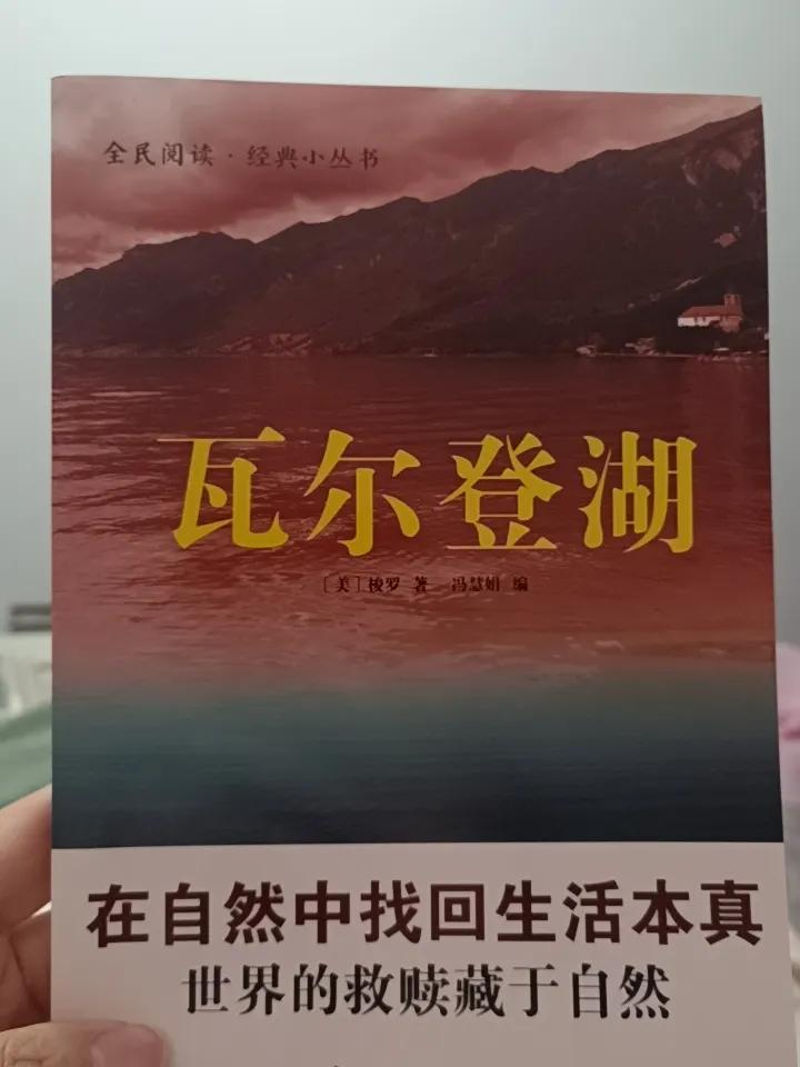 前天在头条平台直播间，花1元薅了这本《瓦尔登湖》的书，今天接女儿放学顺道取回来。