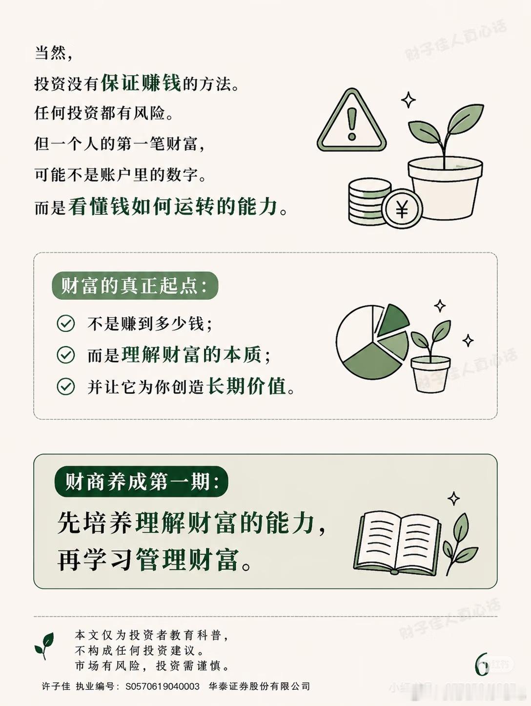 巴菲特：如果回到 20 岁，我不会先想着赚钱！ 