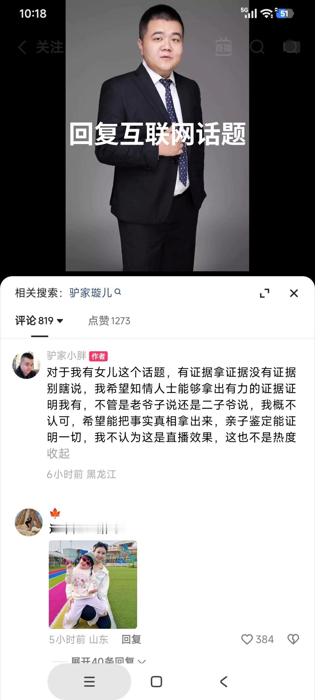 驴家小胖回应关于私生女一事：对于我有女儿这个话题，有证据拿证据没有证据别瞎说，我