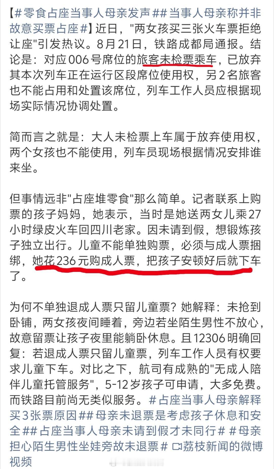 零食占座当事人母亲发声这新闻写的自相矛盾呀，孩子母亲到底是上车还是没上车？铁路局
