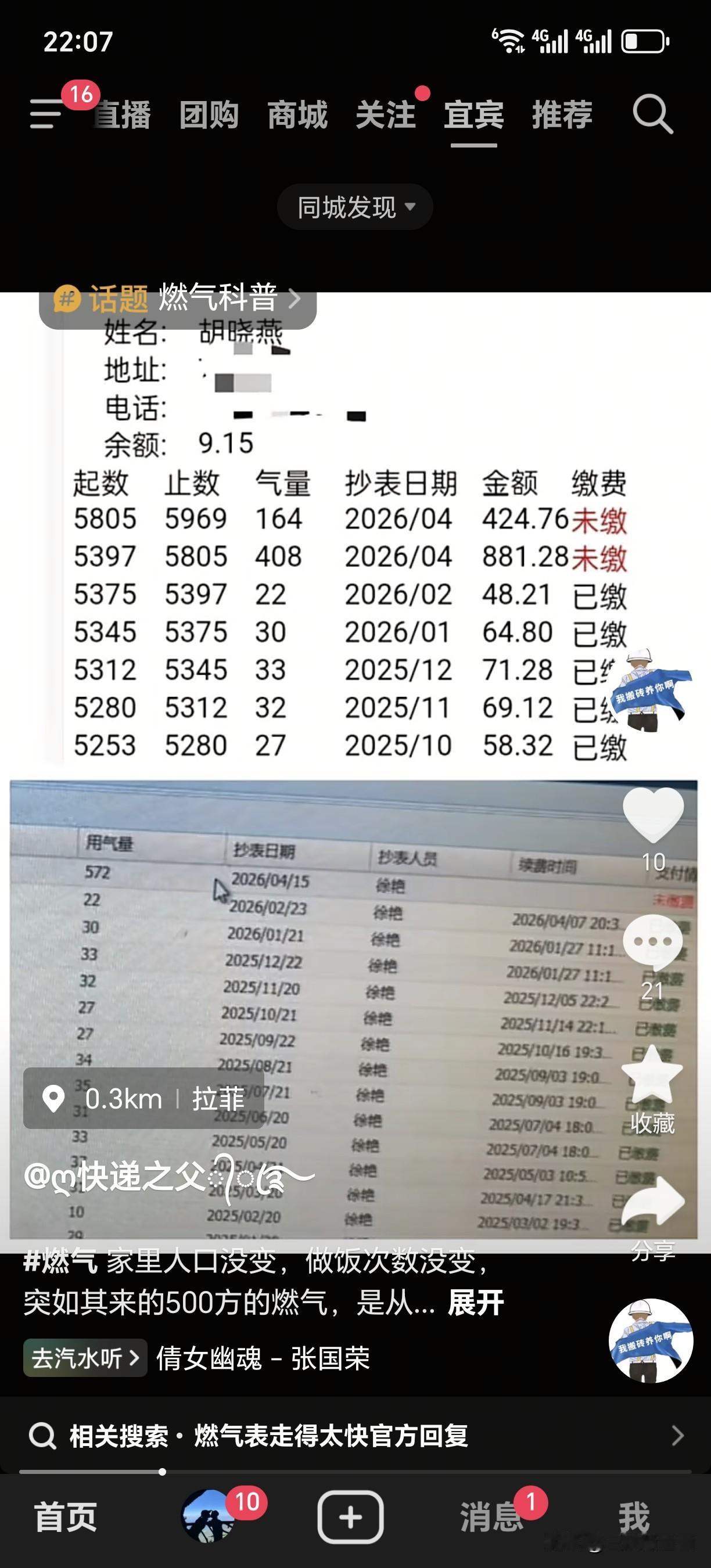 两个月气费比平时陡增10水电气收费乱像 燃气价格乱象 倍！昨晚定位于城中央拉菲小