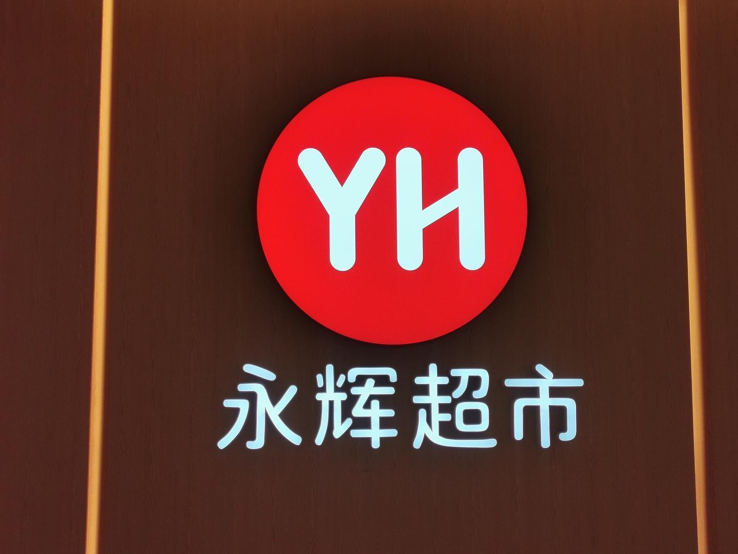 【#永辉超市CEO发全员信致歉#】#永辉超市CEO说欲望超越了能力# 红星资本局