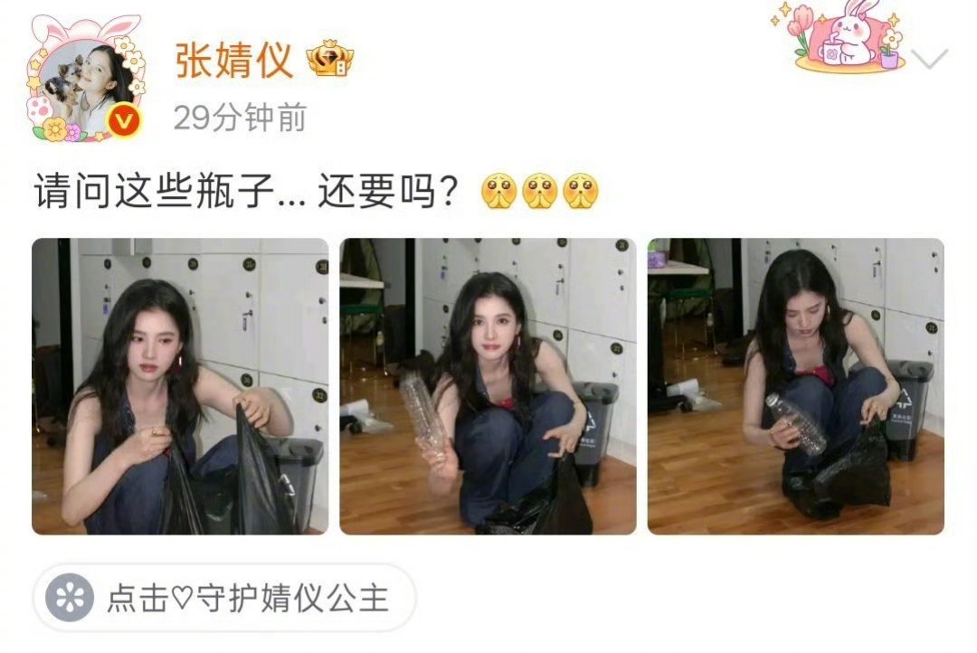 张婧仪捡垃圾这个婧仪这么可爱呢就这样萌萌的还原《野狗骨头》中的捡垃圾名场面，婧仪