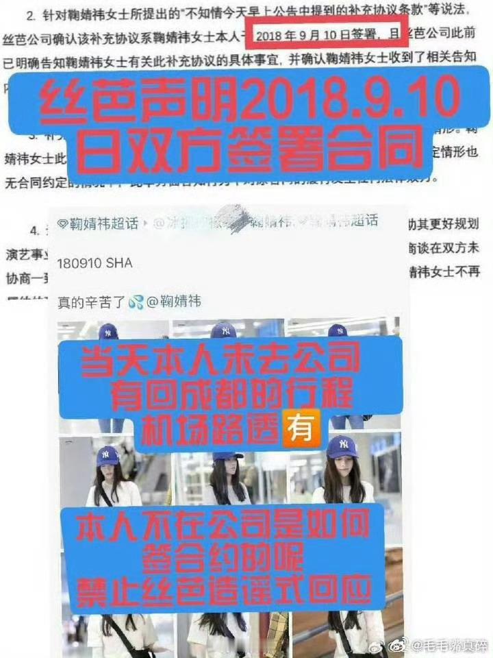 丝芭回应鞠婧祎我之前不就吃瓜补充条约签约当天鞠婧祎飞往成都，那鞠婧祎咋签的阿 