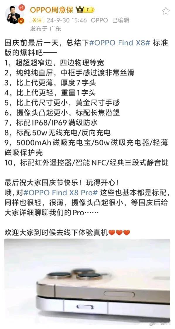 OPPOfindX8标准版优点：更加轻薄，加强影像和大电池，支持无线充和IP68
