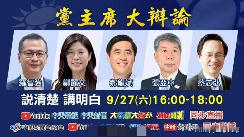这让卓伯源情何以堪？国民党主席选举共有6位候选人，你们仅邀请了5位，郝龙斌也将首