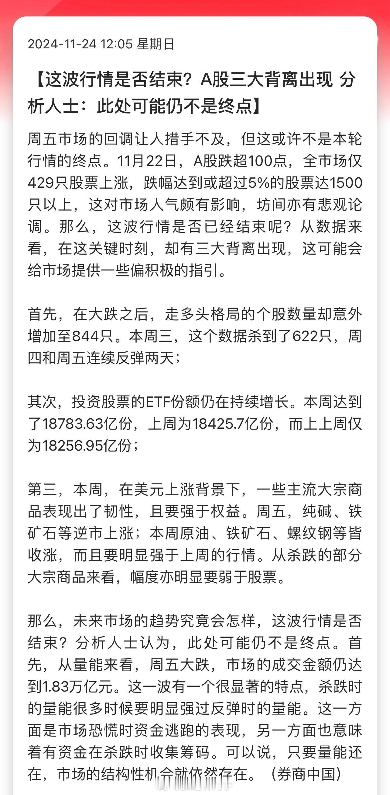 这波行情是否结束？A股三大背离出现，分析人士：此处可能仍不是终点…周五大跌，市场