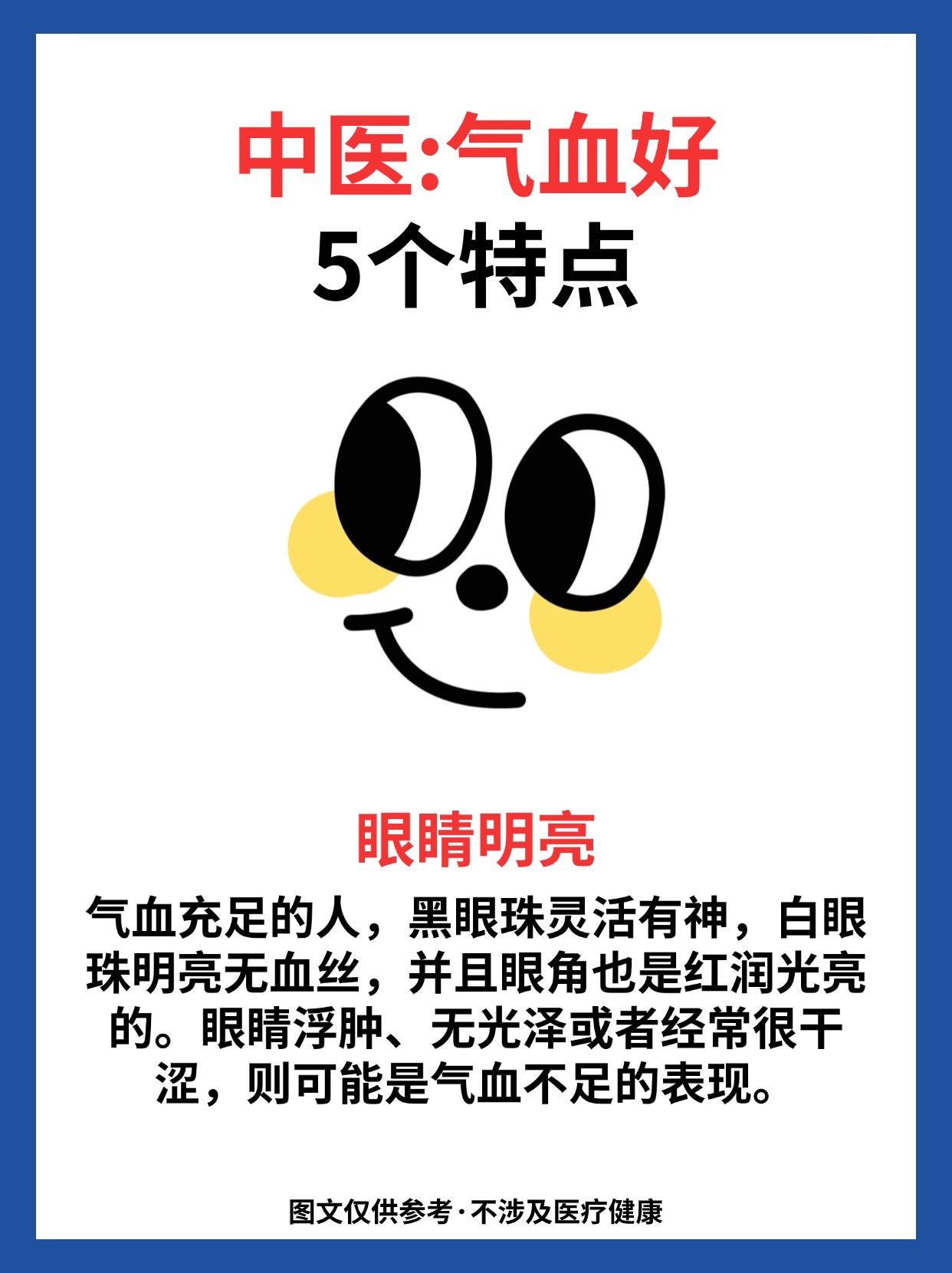 气血好的5个特点。