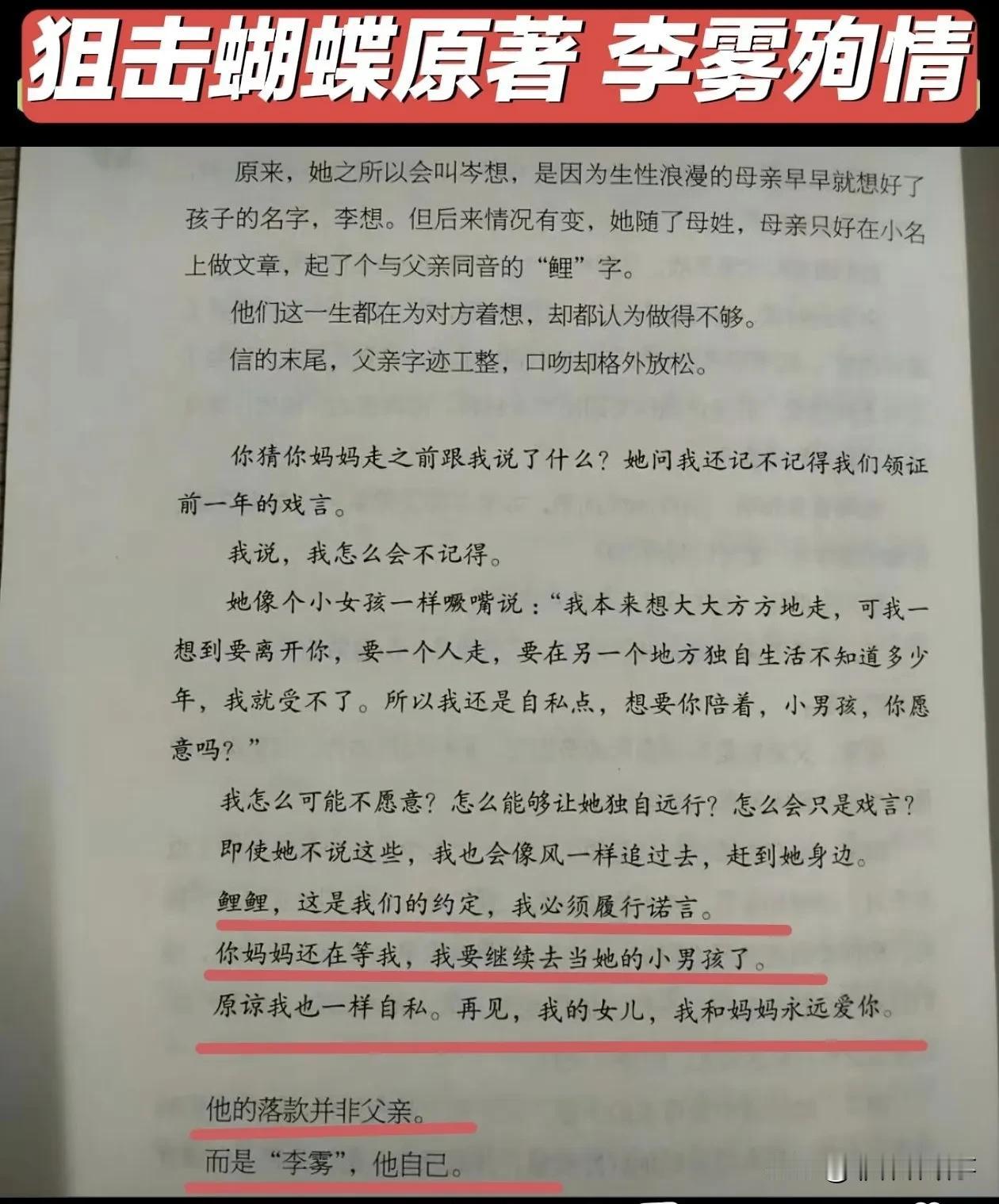 《狙击蝴蝶》原著李雾殉情，这样的结局算he还是be?看着难受，如果是我，我会希望