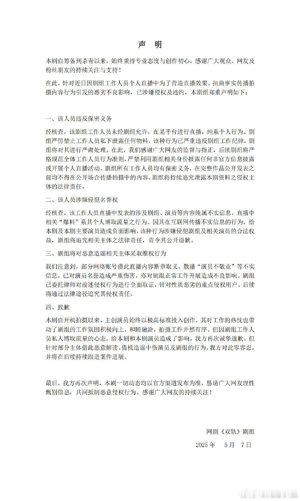 网剧双轨致歉支持声明 认真拍戏的虞书欣无妄之灾。 ​​​