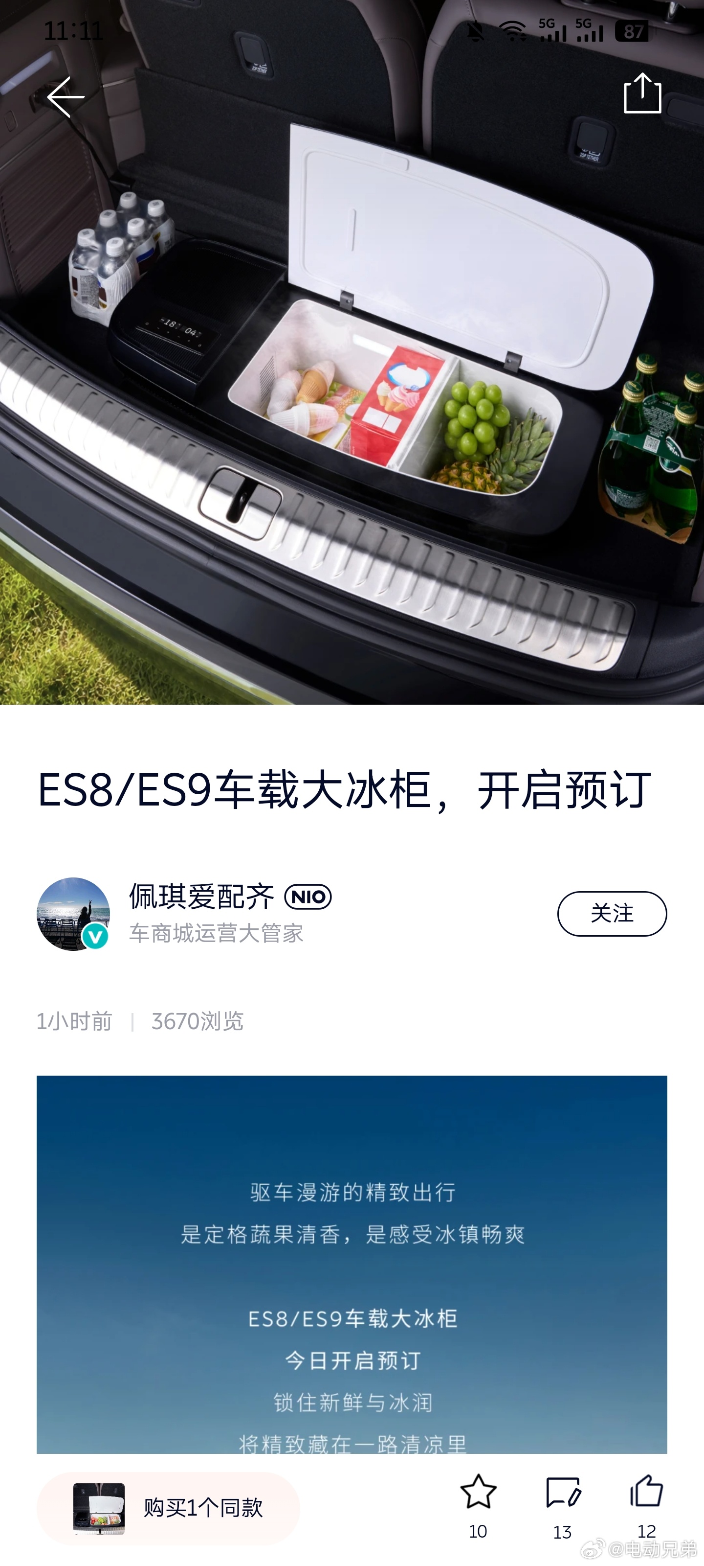 ES8和9的冰柜开始预定了。 