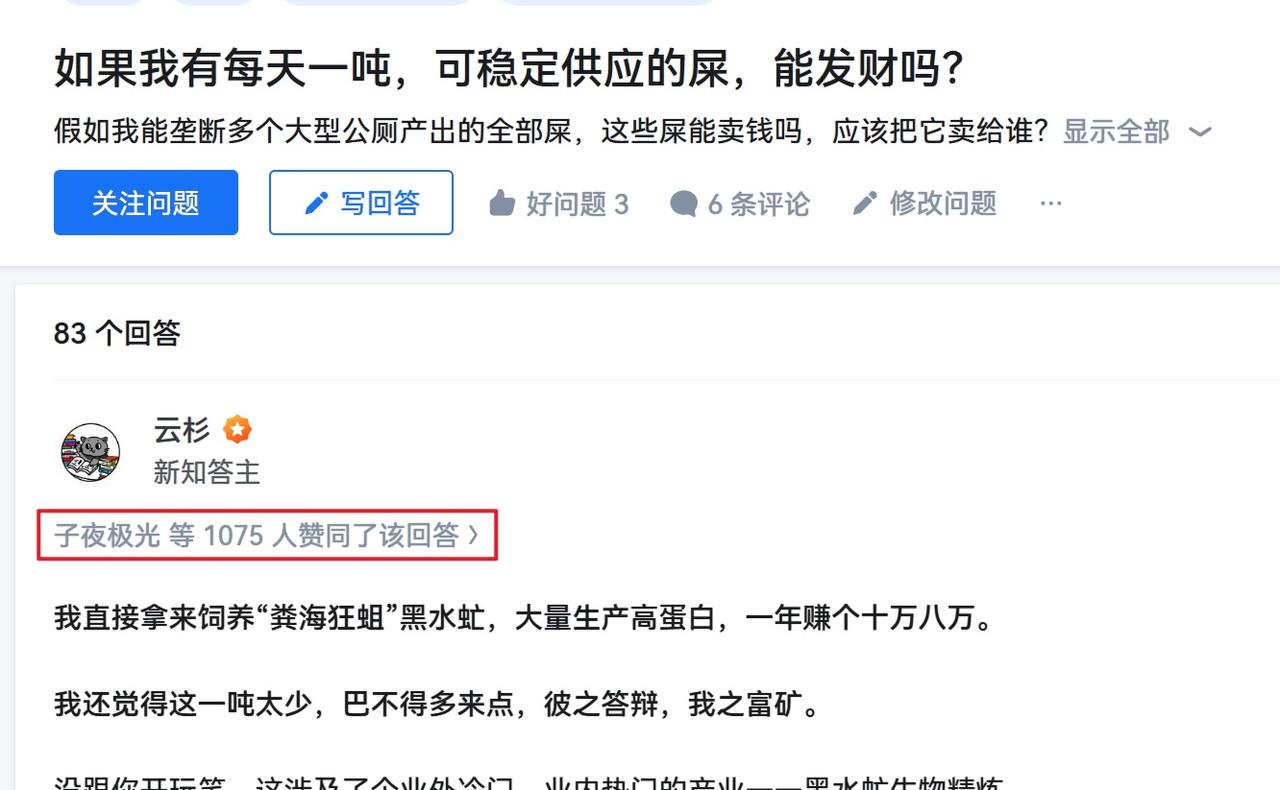 如果我有每天一吨，可稳定供应的屎，能发财吗？
假如我能垄断多个大型公厕产出的全部