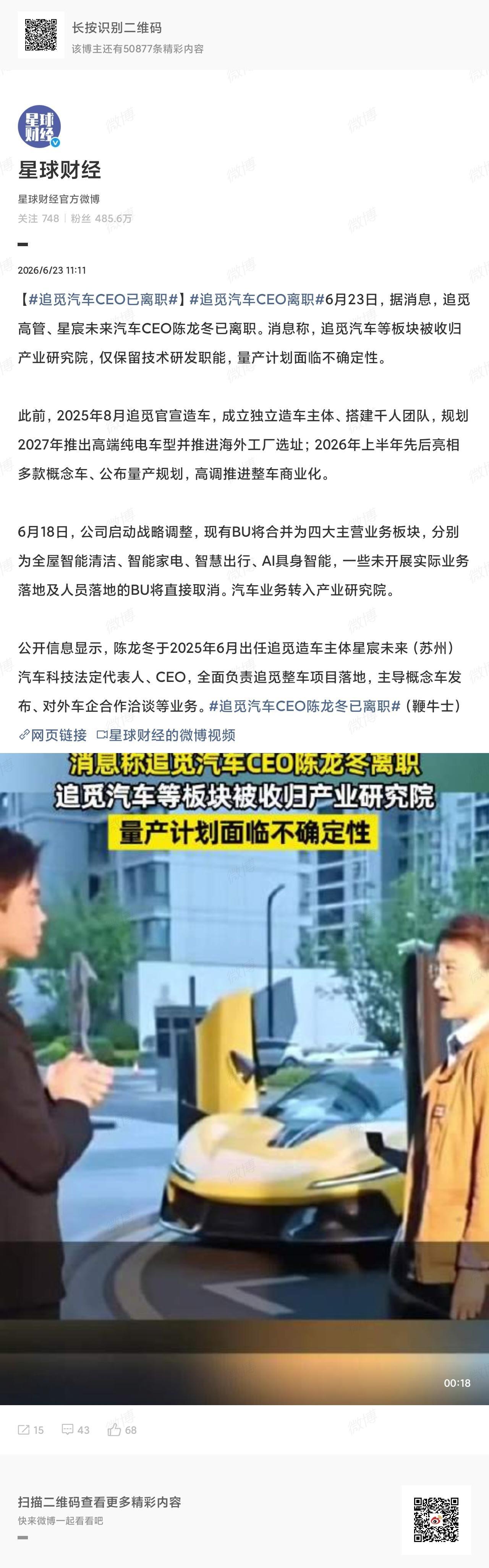 追觅汽车CEO离职汽车行业现在都杀红了眼，国内不是增量市场，现在造车本根本不可能