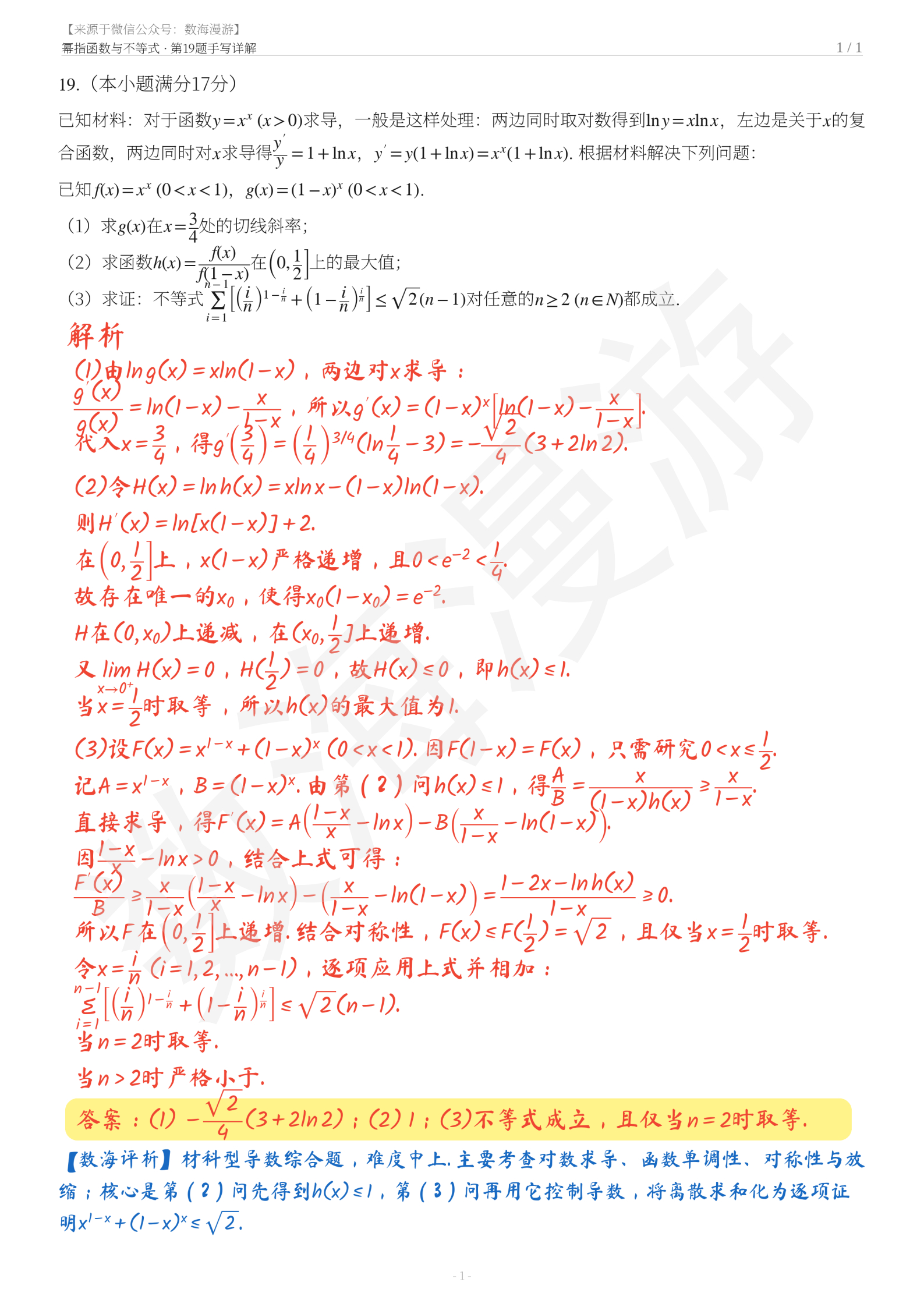 导数压轴题 ​​​