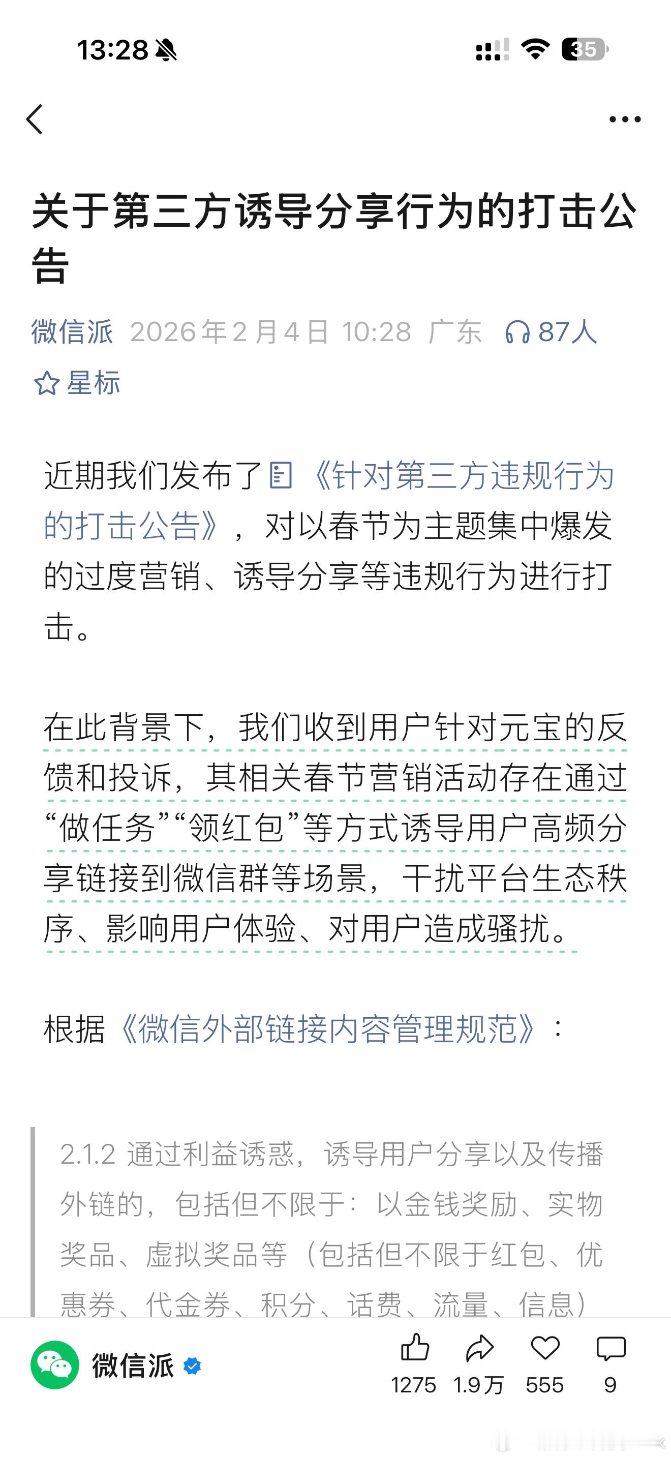 腾讯元宝第一波整整四天疯狂引流的时候没动静，现在元宝给的红包就剩几分钱，没啥吸引