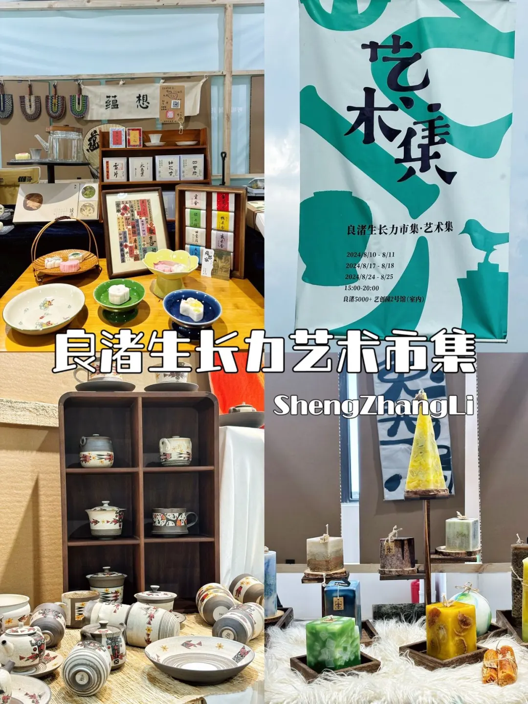 良渚生长力艺术市集打卡～