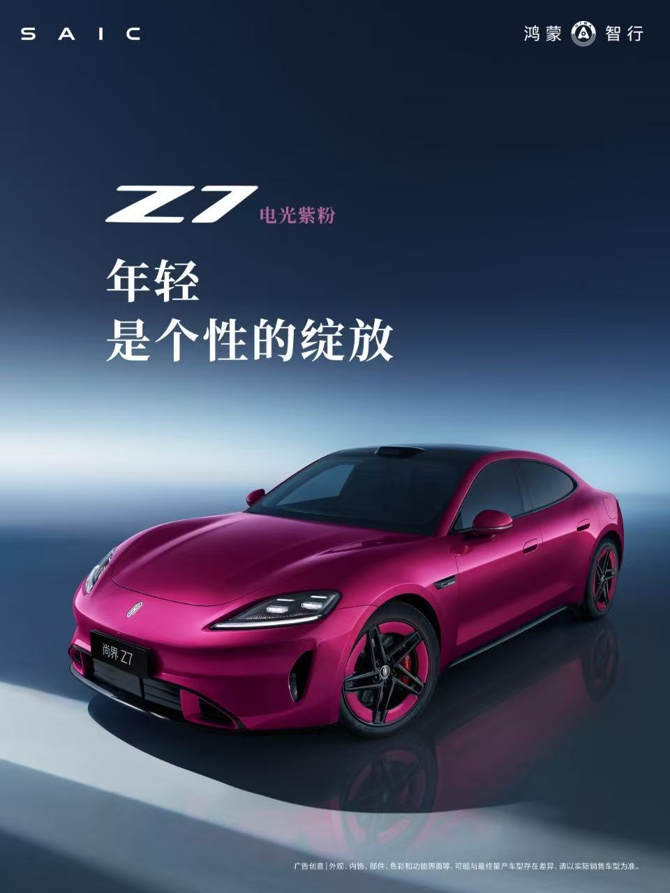 尚界Z7亮相即出圈！流畅线条+质感配色，随动四维屏灵活交互，灵感橱窗放手办超合适