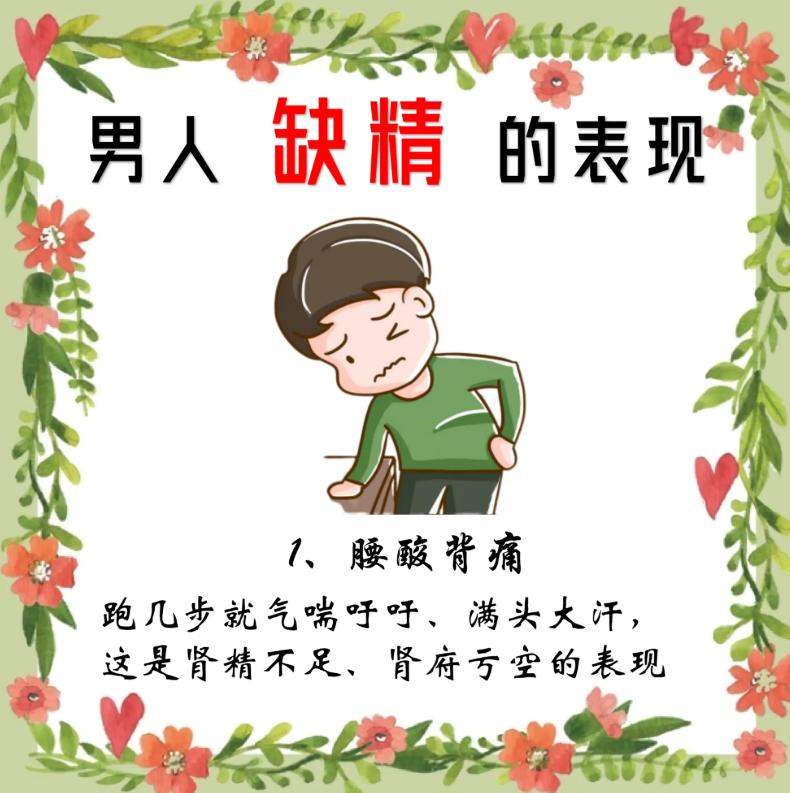 男性肾精不足的常见表现