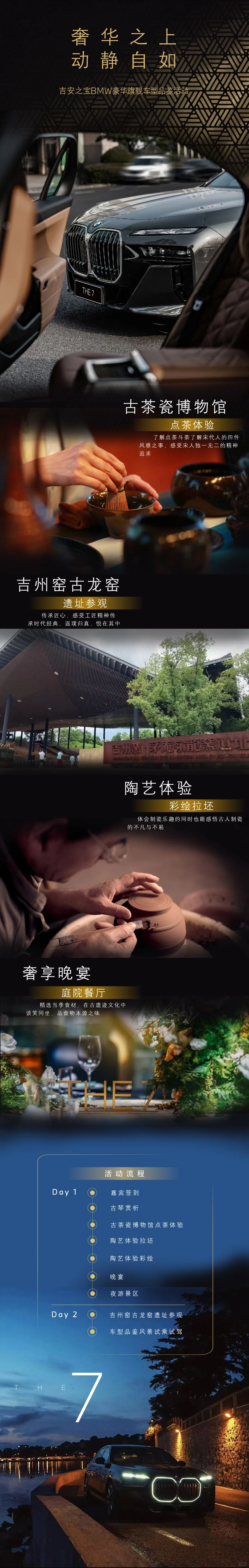 奢华至上-动静自如品鉴活动