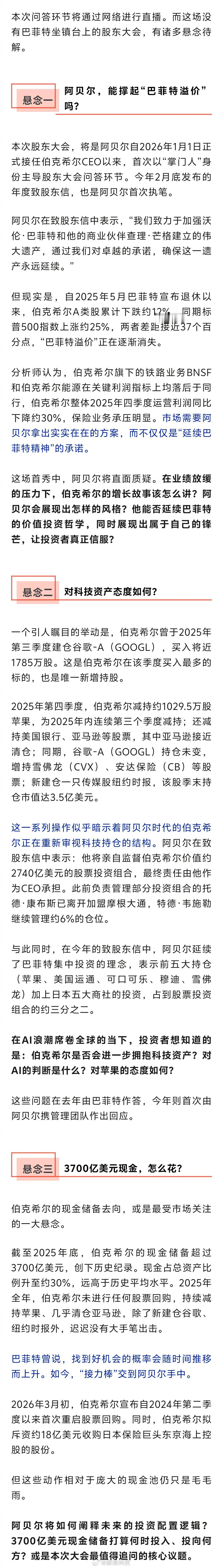 【伯克希尔股东大会三大悬念待解】当地时间5月2日，伯克希尔·哈撒韦年度股东大会将