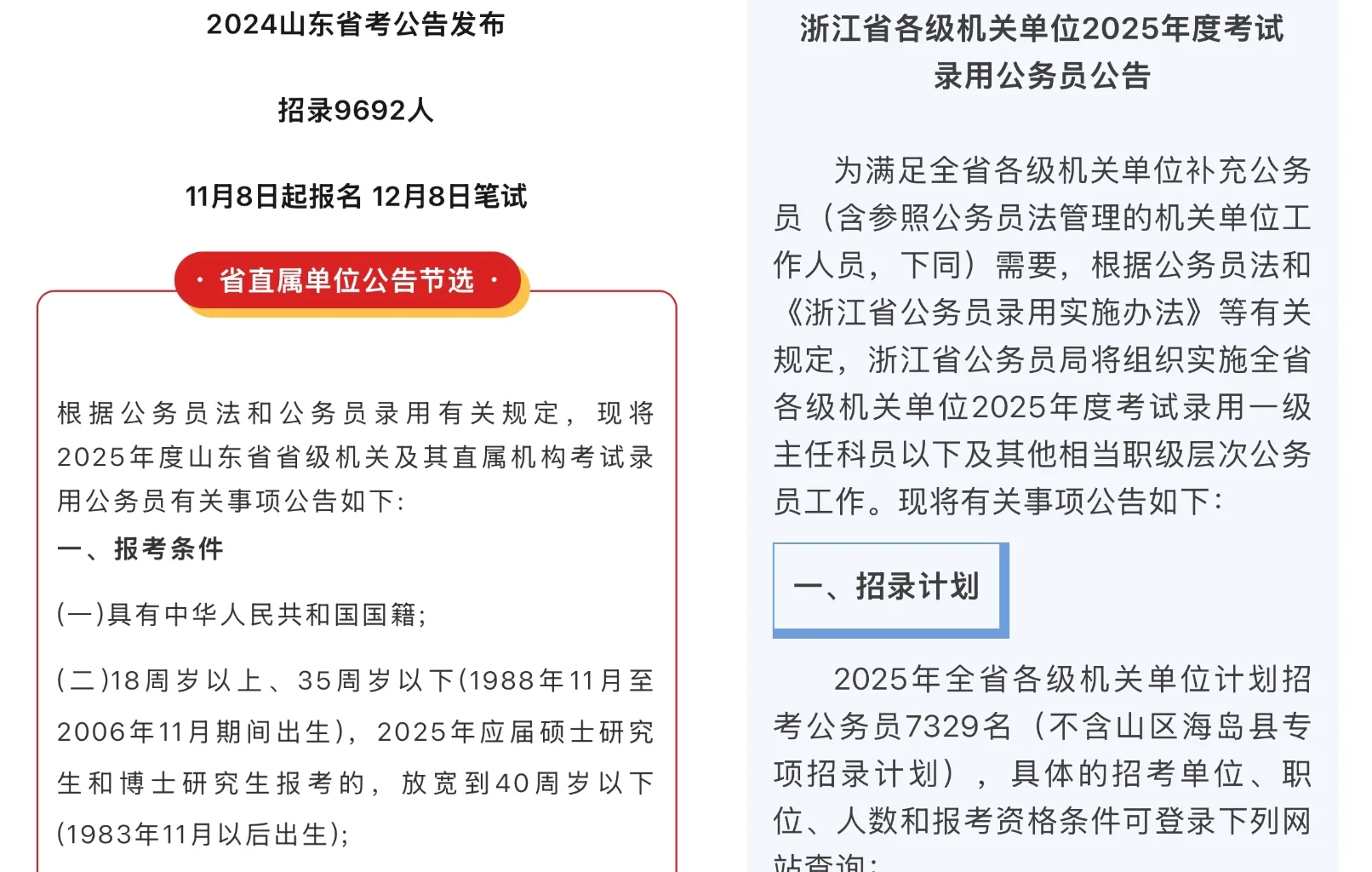 同一天，这个时间太巧合了？大家如何选择？大