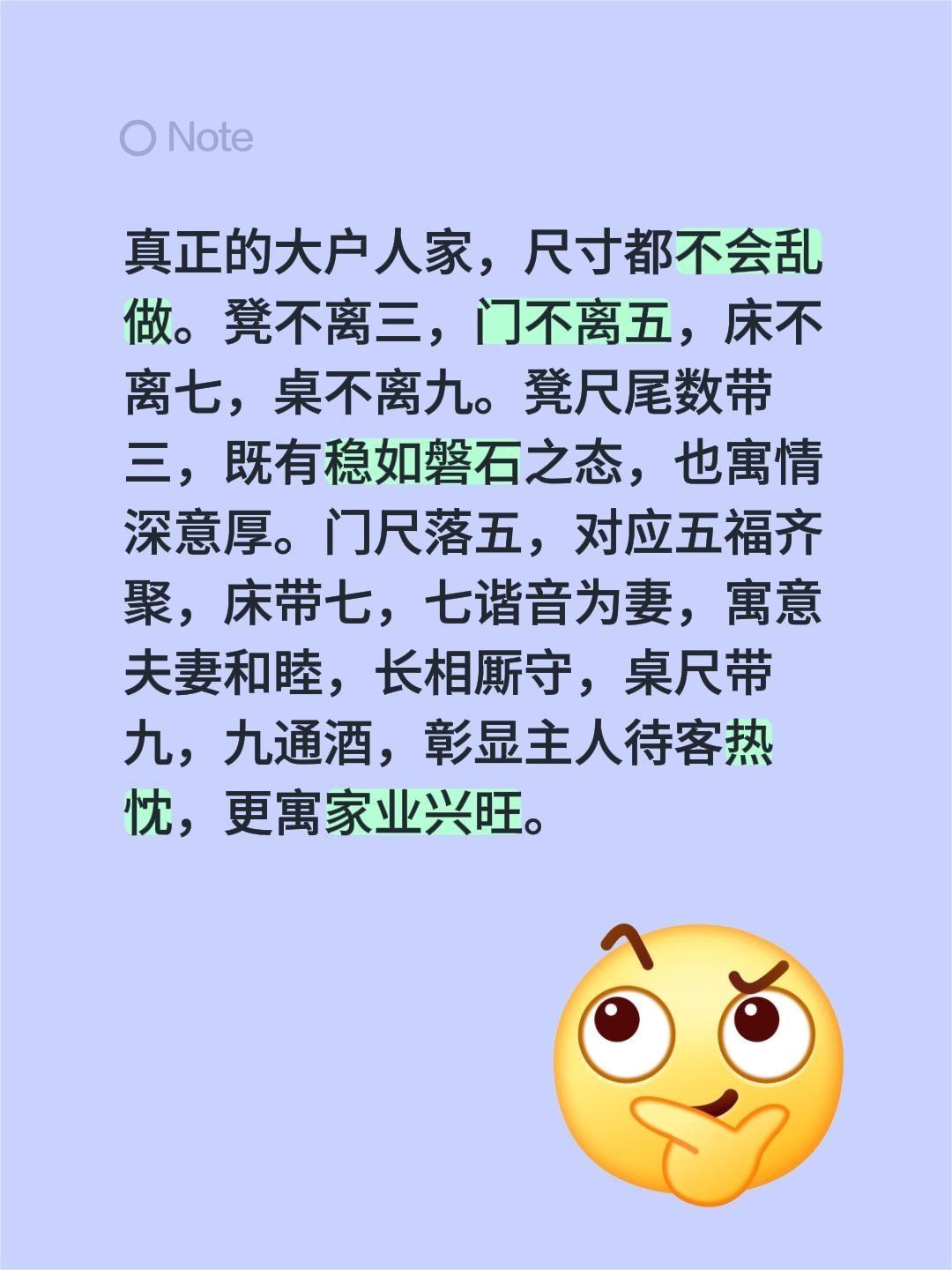 真正的大户人家，尺寸都不会乱做。凳不离三，门不离五，床不离七，桌不离九。凳尺尾数