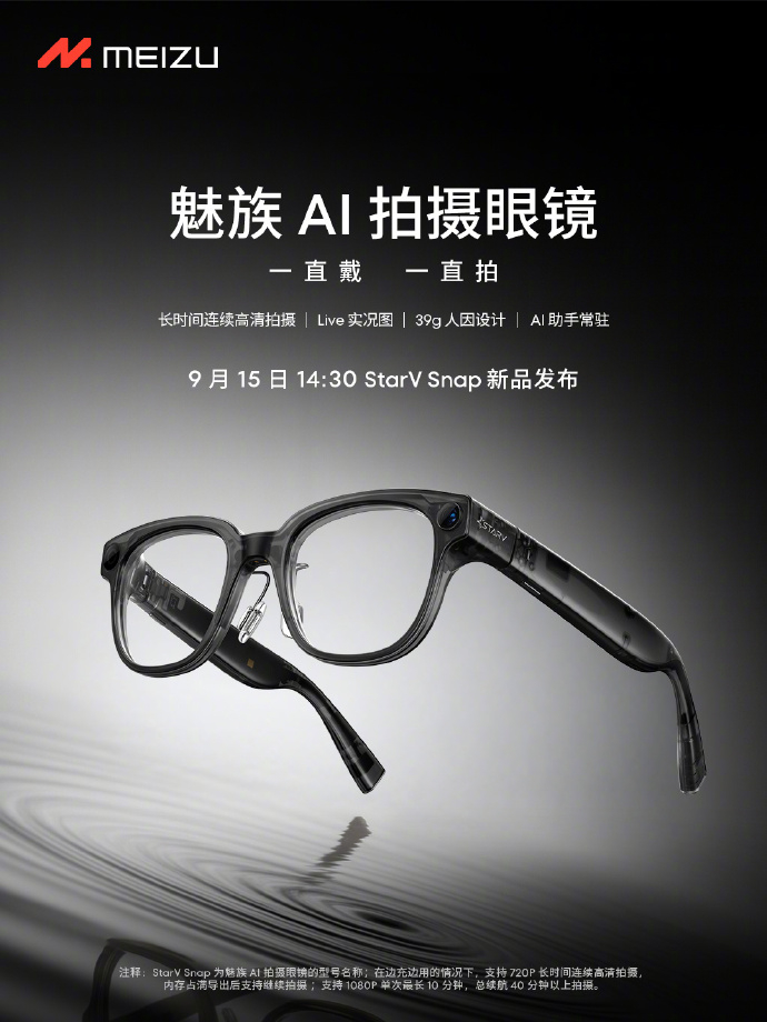 魅族的AI拍摄眼镜感兴趣么[吃瓜] ​​​