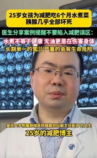 “担心的事还是发生了！”上海，一位25岁女孩为了减肥，每天在家吃水煮菜，一吃就是