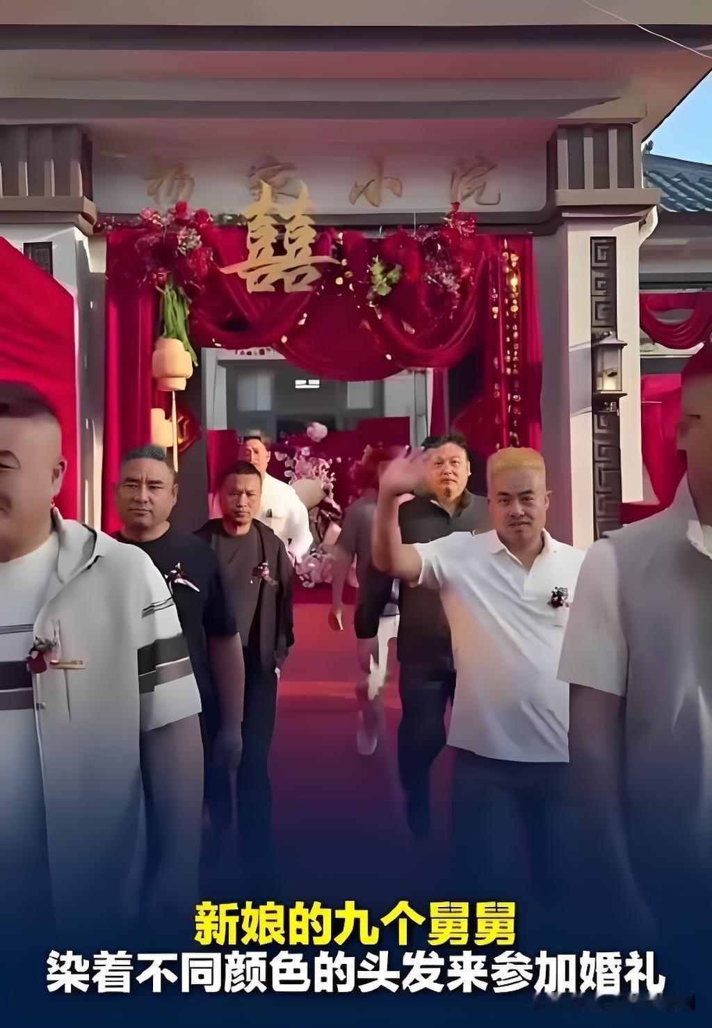 不少人刷到这场河南婚礼时，第一眼就被九个舅舅的出场逗笑了。
九位中年男人西装笔挺