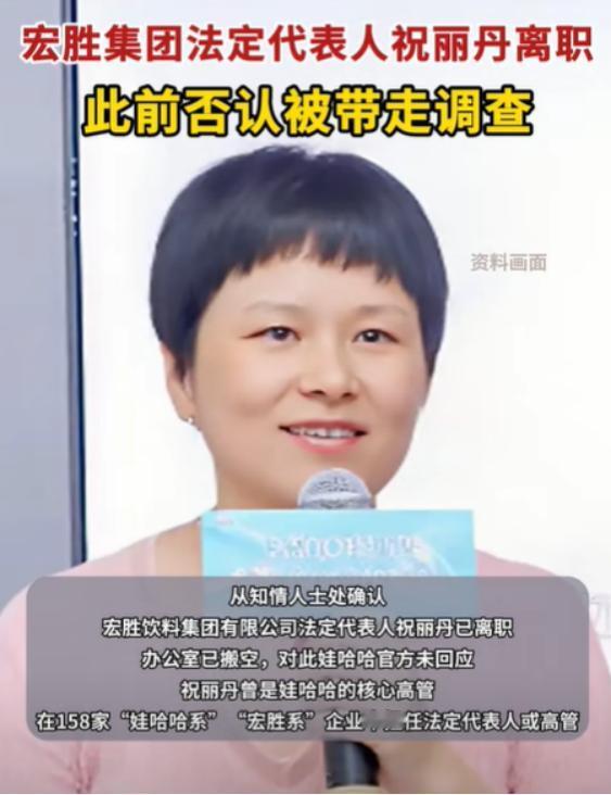 最新财经新闻说，宗馥莉的心腹祝丽丹卷铺盖走人了。
祝丽丹和严学峰，向来被外界认为