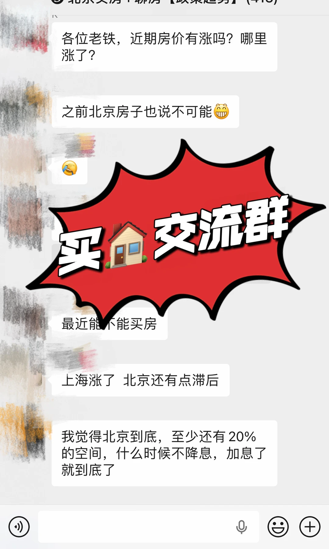 买🏠信息差｜北京买房别瞎冲😵‍💫