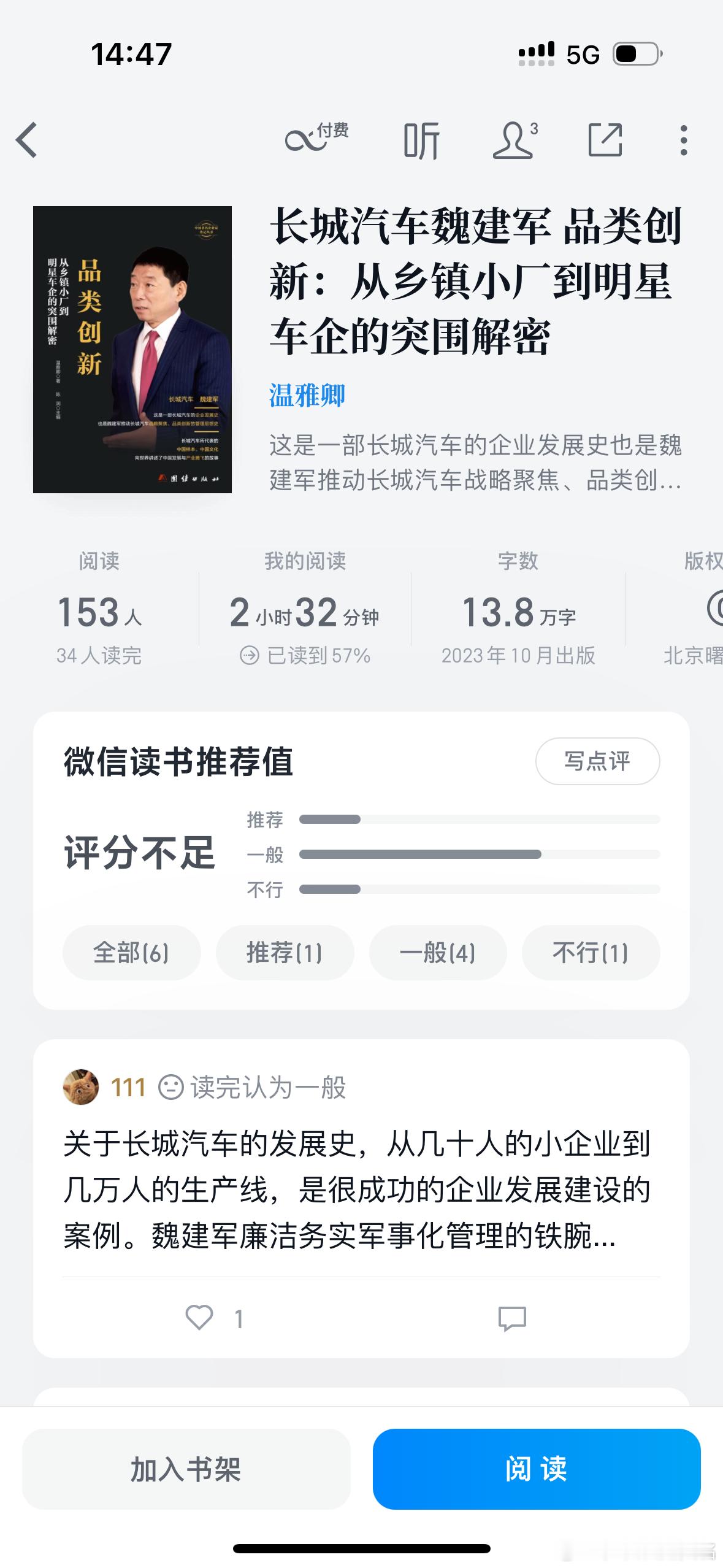 对手机、Pad什么的实在提不起什么兴趣，于是把这本保定版《工程师之魂》读完了。 