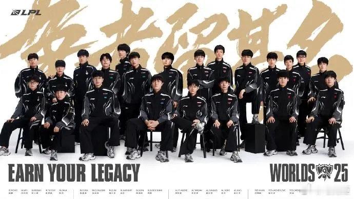 加油！LPL发布2025全球总决赛出征战队合照：破万象，征寰宇今日LPL官方发布
