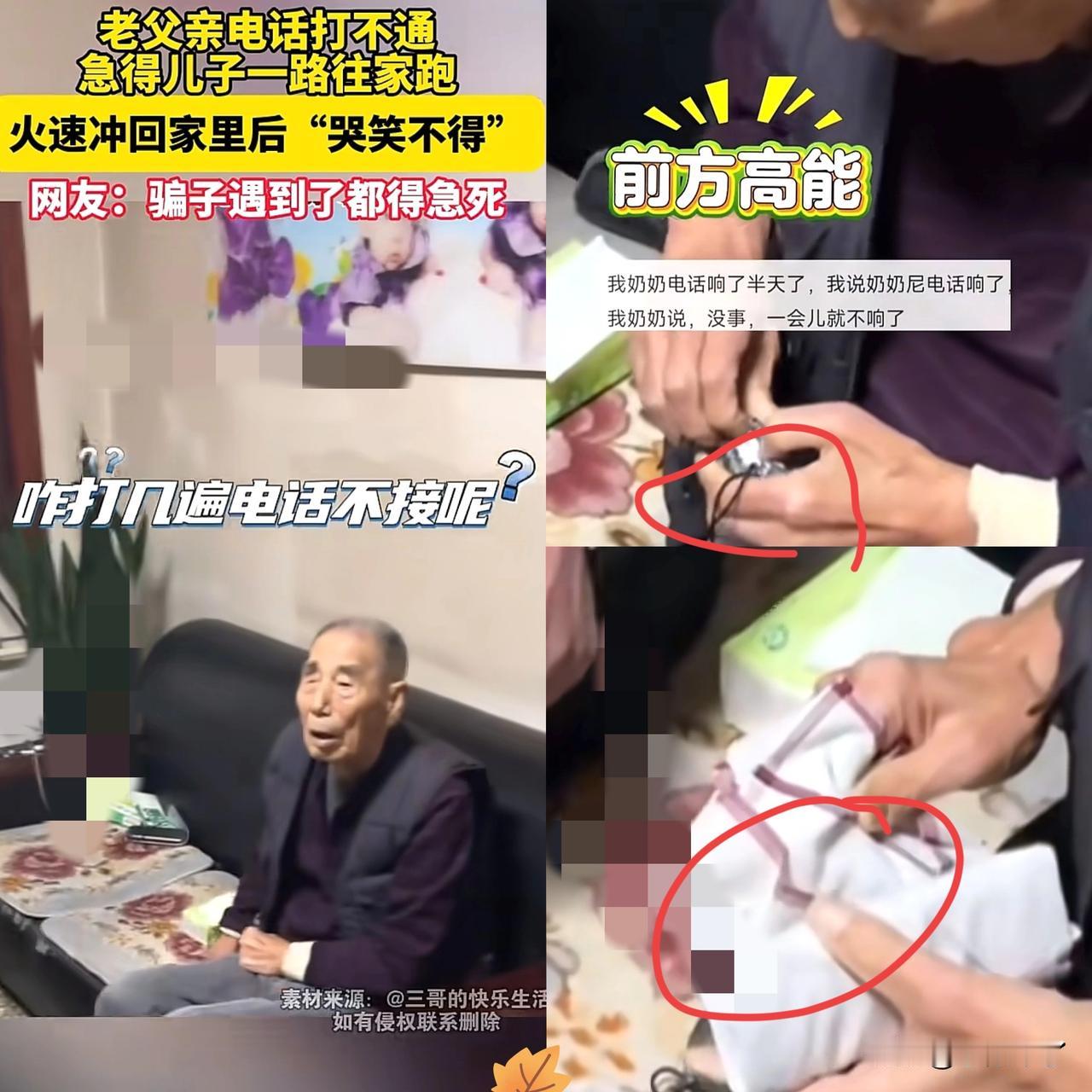 “解释不清了！”辽宁一男子给在家的老父亲打电话，一直打不通，害怕老父亲在家出事，