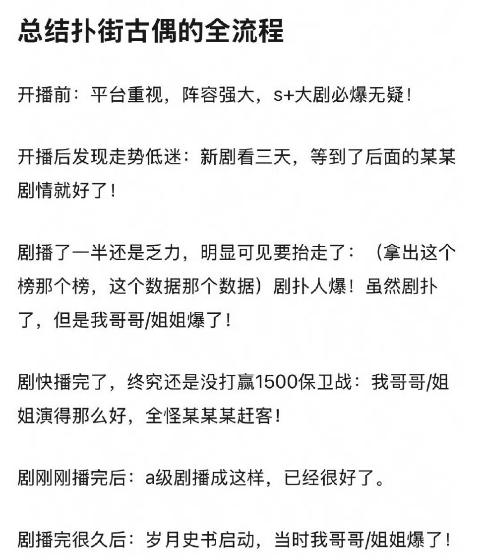 网友总结内娱古偶扑街全流程，你想到哪部剧？ ​​​