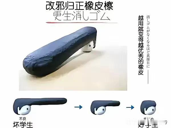 “小日的橡皮这么巧妙！”